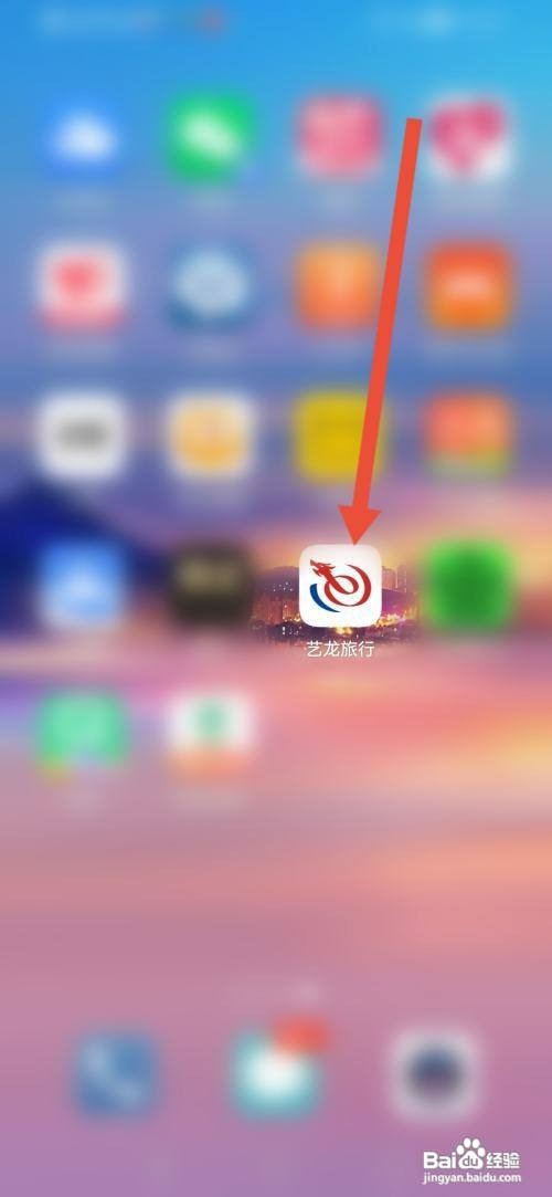 艺龙旅行APP如何查看公司介绍