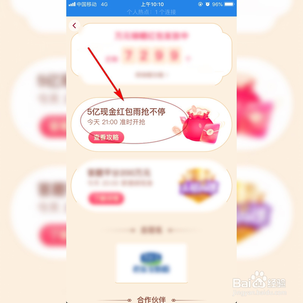 2020抖音红包雨活动玩法介绍