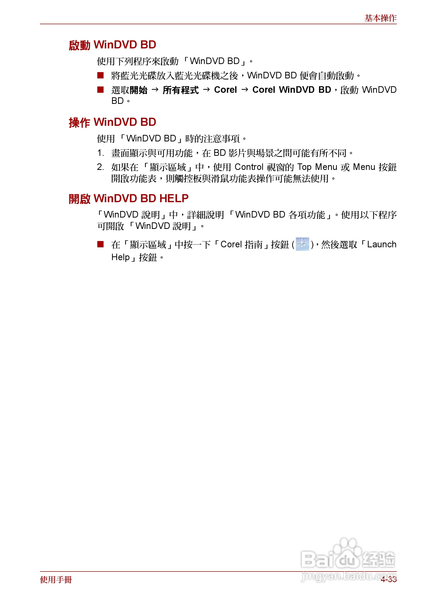东芝 Satellite Pro A660 A660Db笔记本电脑说明书:[15]