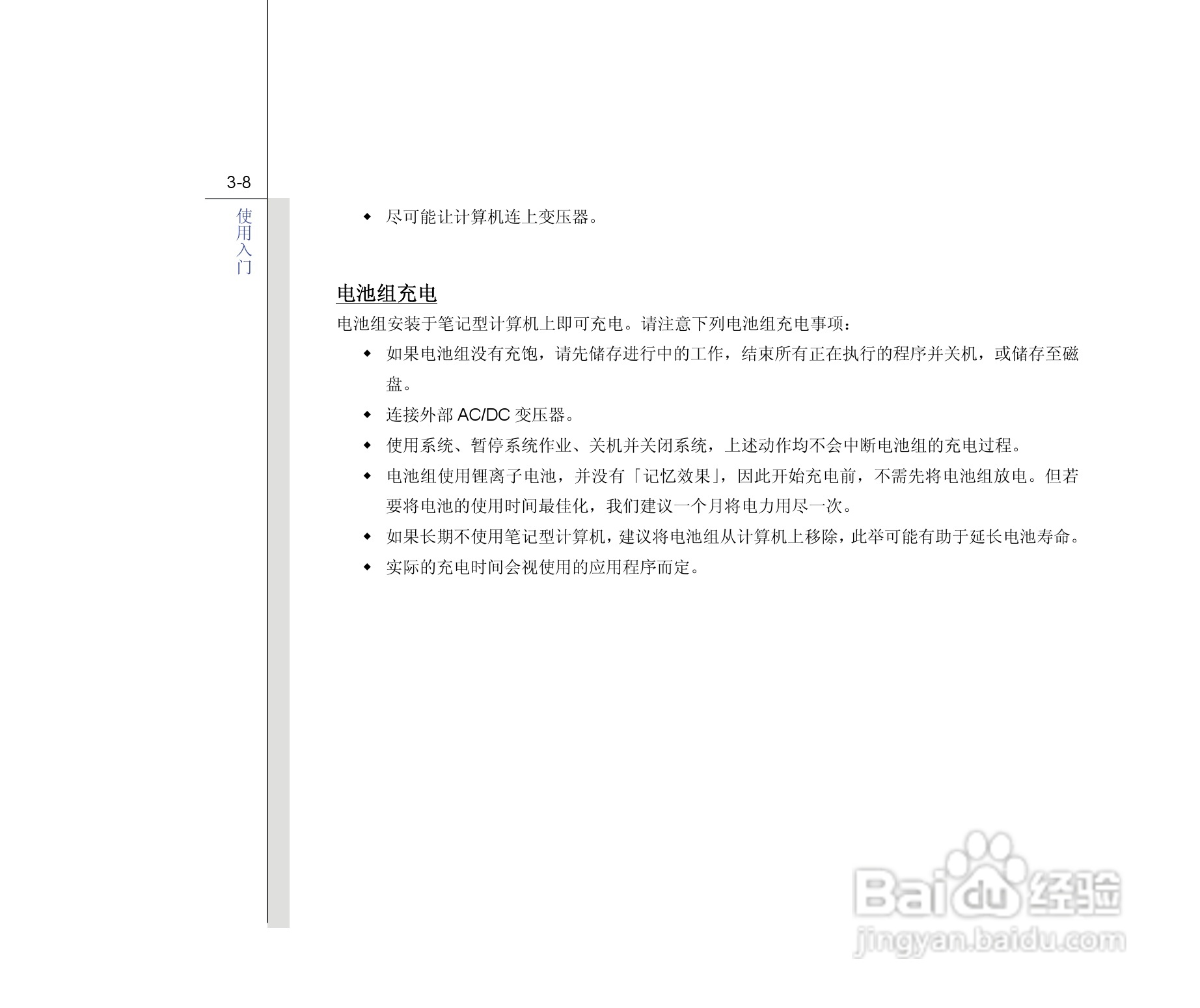 微星MSI GR620笔记本电脑使用说明书:[5]