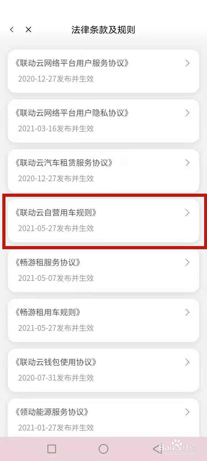 联动云违章怎么处理