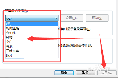 电脑动态屏保怎么设置