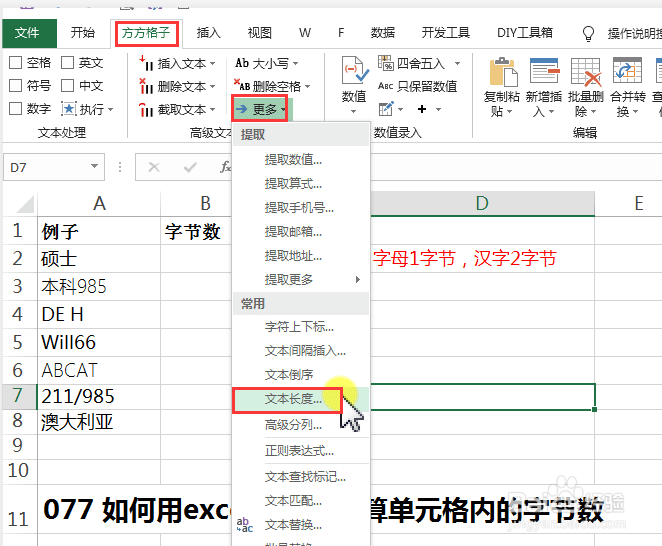 如何用excel函数计算单元格中的字节数