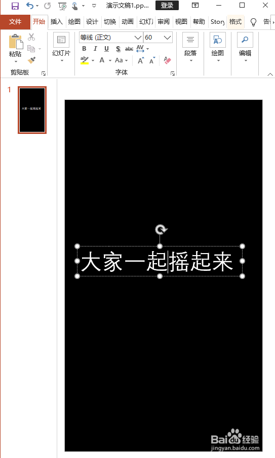 PPT如何制作文字蹦迪效果