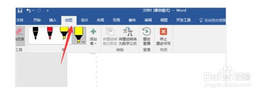 word绘图功能怎么用