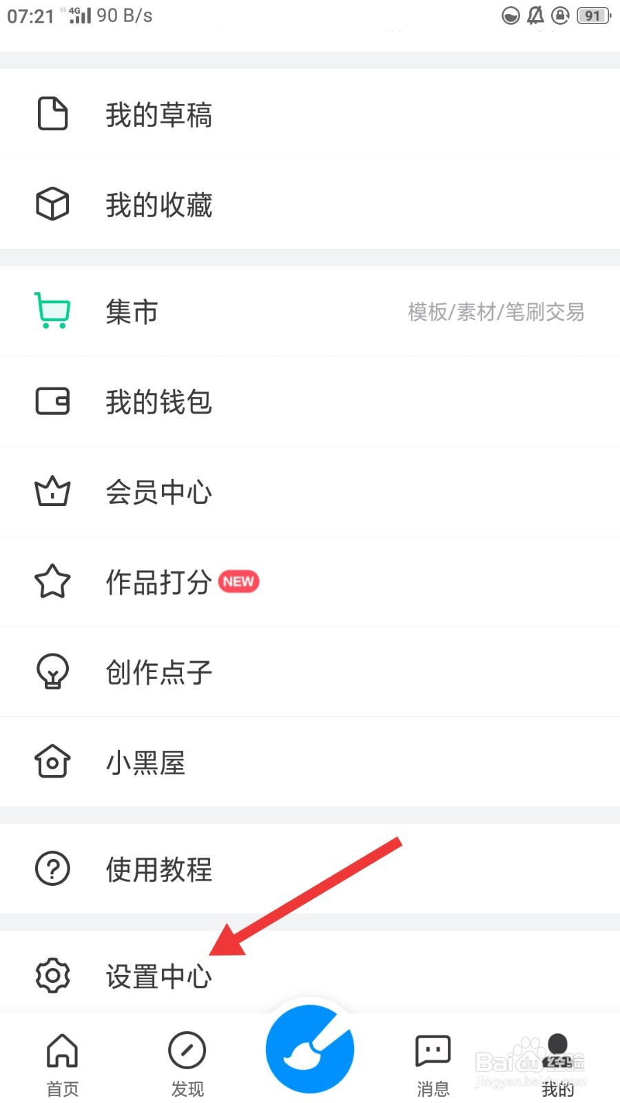 画世界如何设置长按取色灵敏度