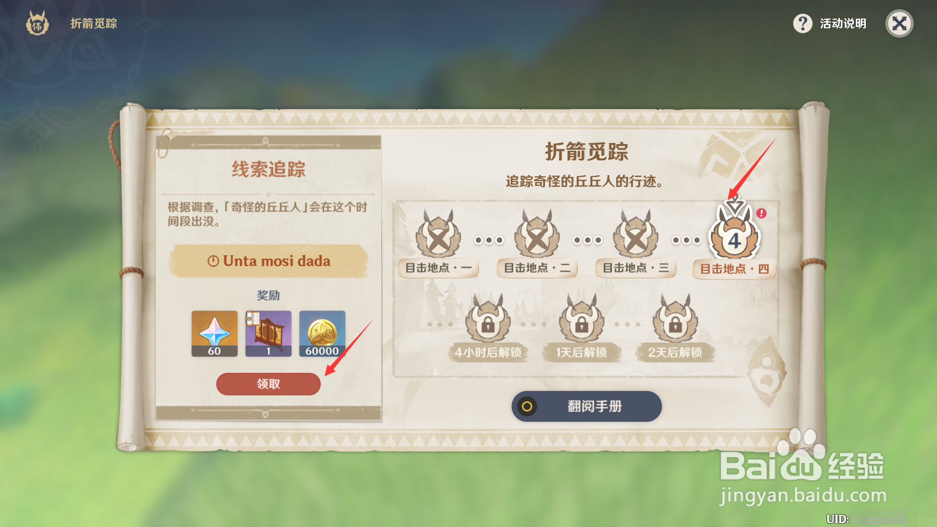 折箭觅踪第四天奖励如何领取