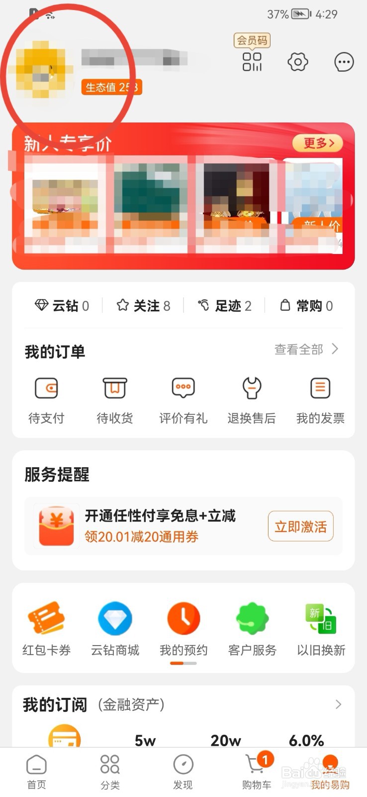 苏宁易购如何修改昵称