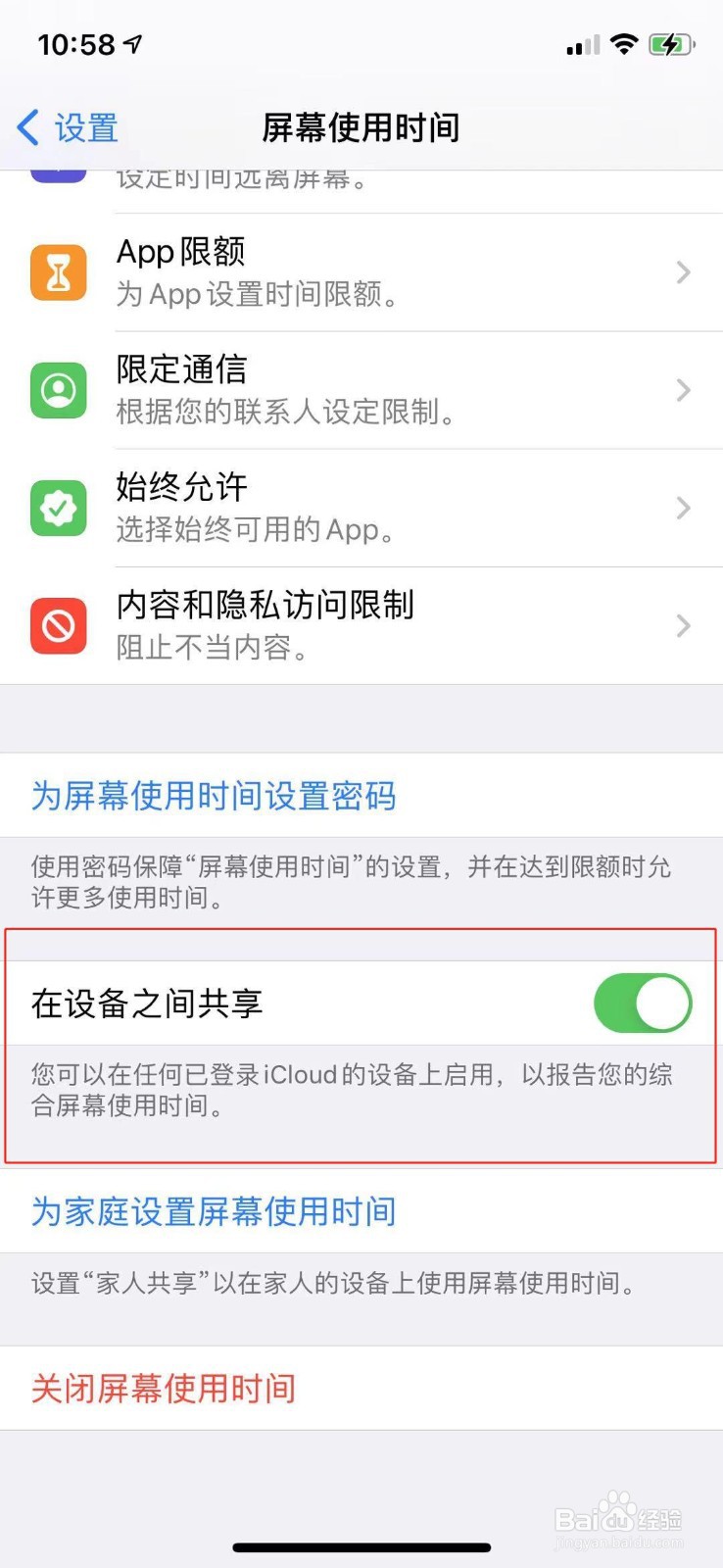 苹果手机怎么打开不同设备之间共享的功能？