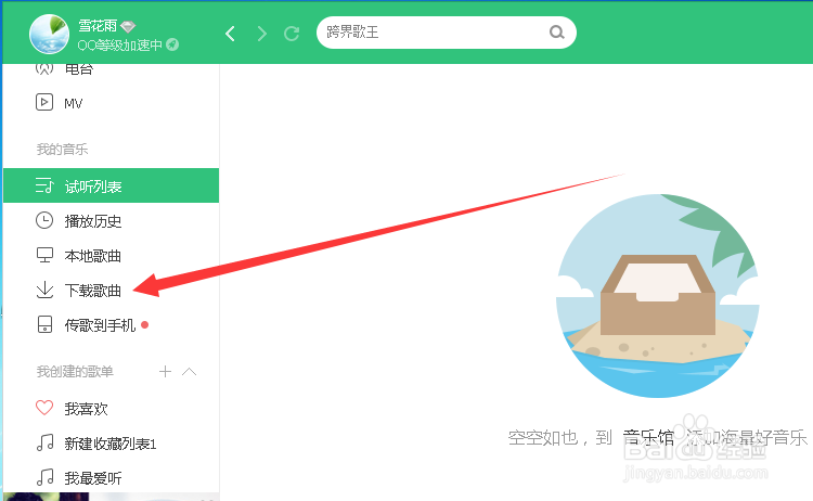 QQ音乐如何将音乐或者MV下载到U盘