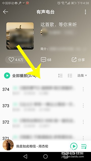 QQ音乐有声电台怎么收听