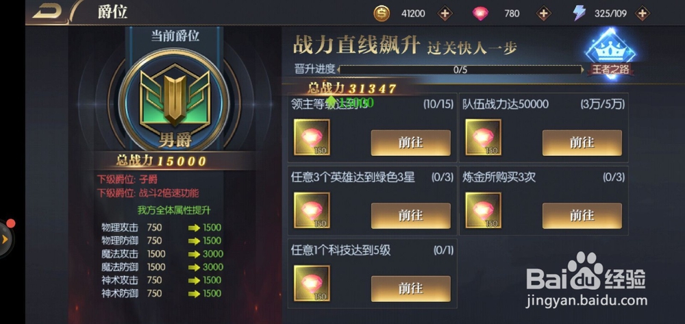 永恒徽章英雄爵位怎么玩