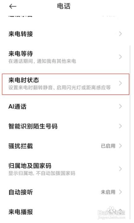 红米k40pro来电闪光灯怎么设置