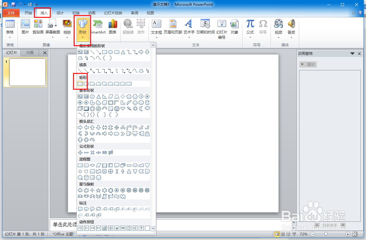 PPT制作进度条效果的操作方法