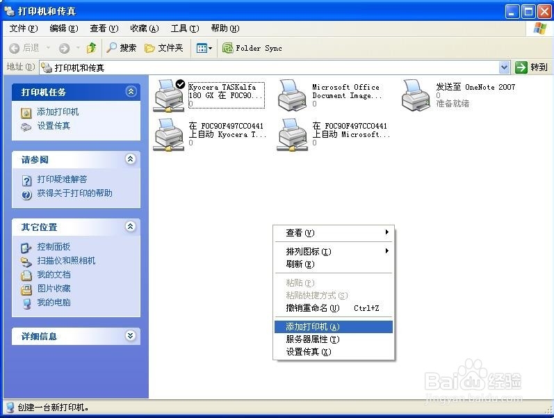 如何共享打印机