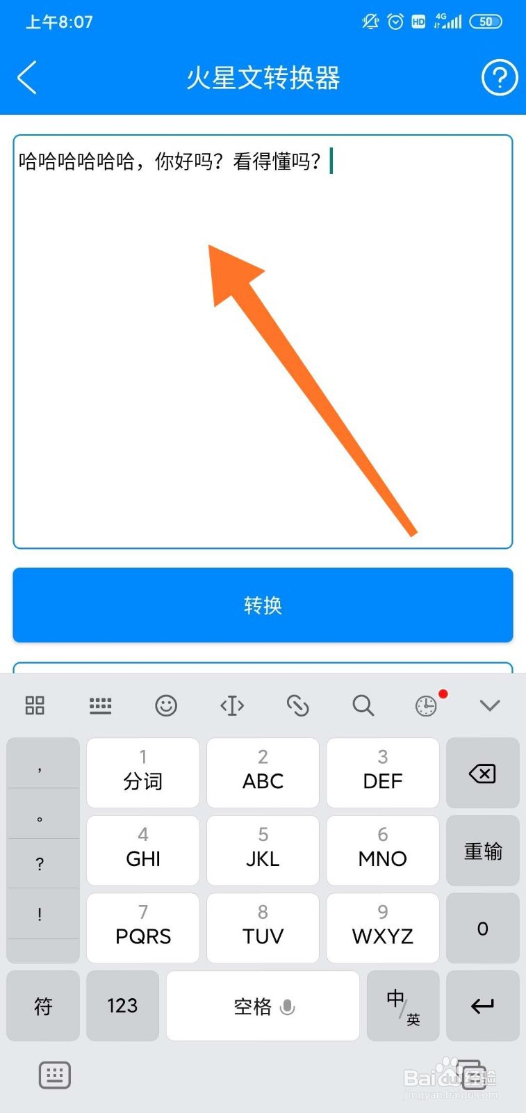 怎么将文字转为