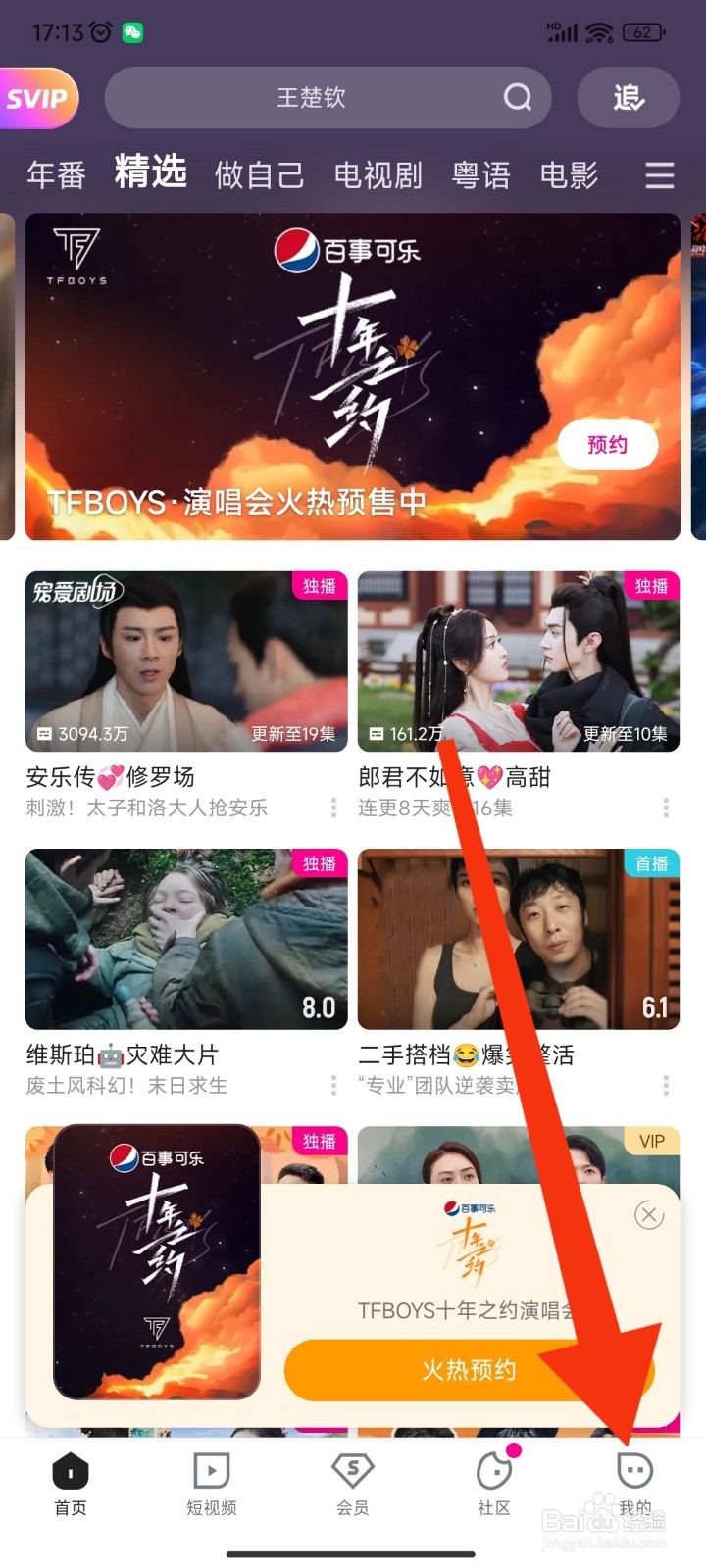 优酷视频APP如何删除历史记录