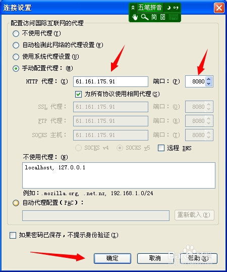 怎样设置Firefox浏览器的代理