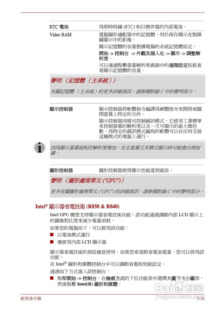 东芝Portege R830笔记本电脑使用說明書:[6]