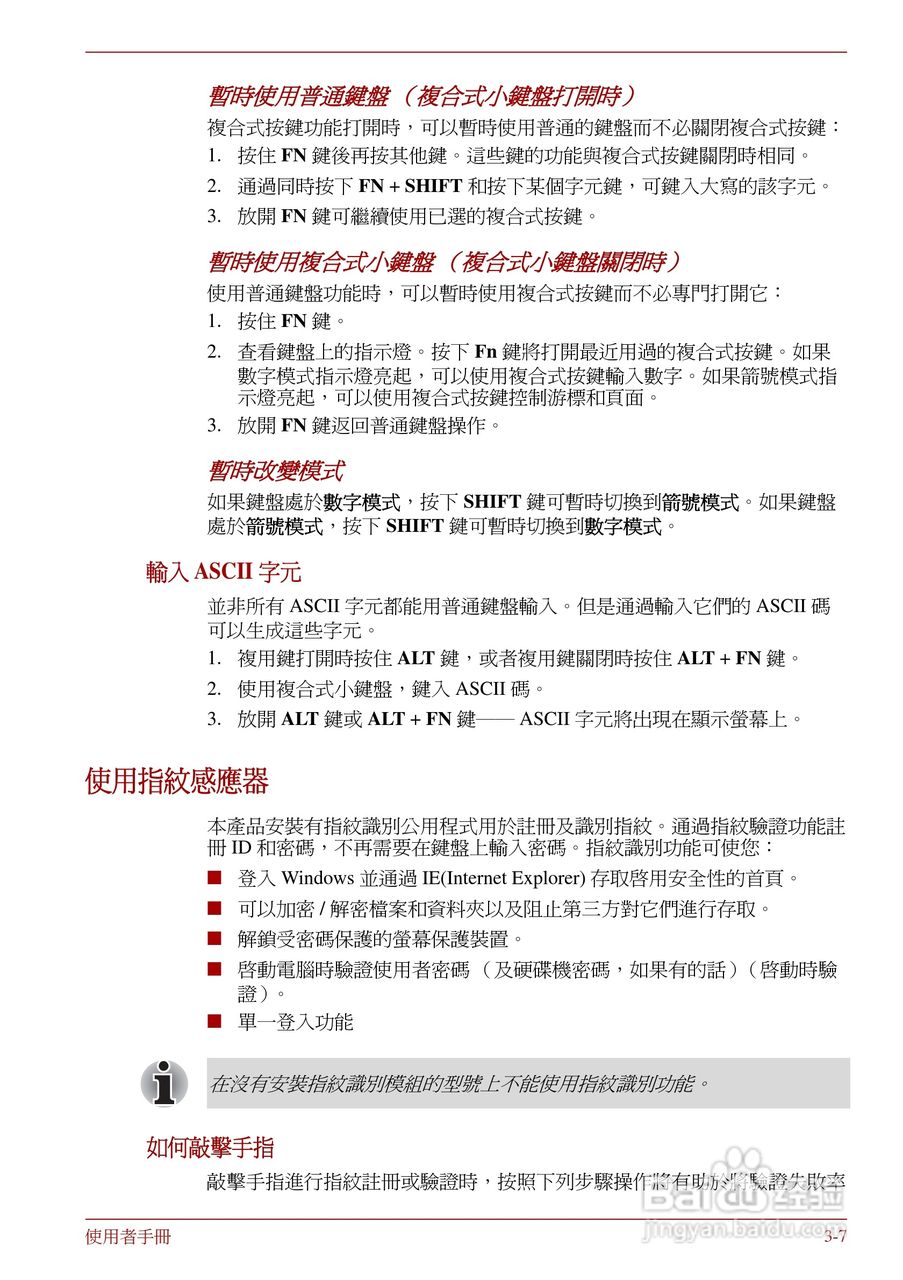 东芝Portege R830笔记本电脑使用說明書:[7]