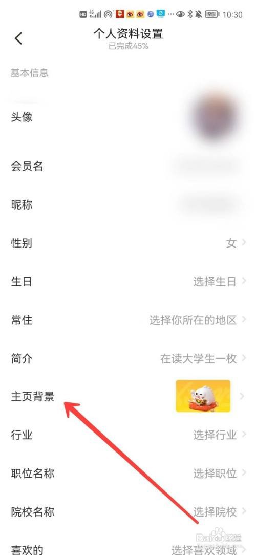 闲鱼主页背景在哪里更改