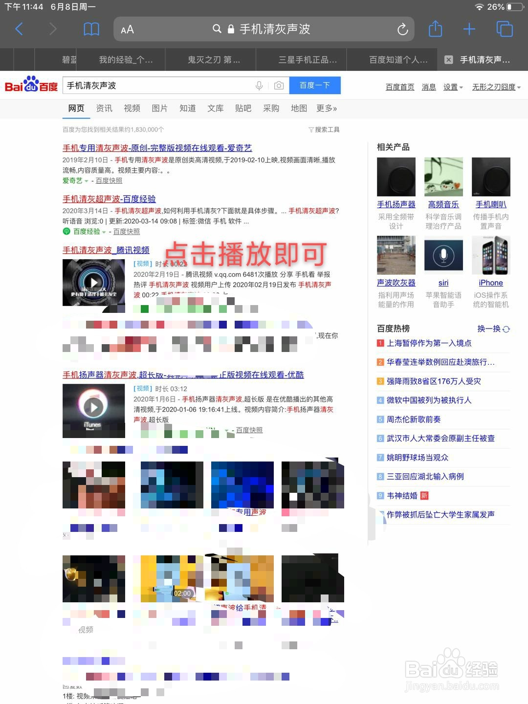 苹果手机清灰声波