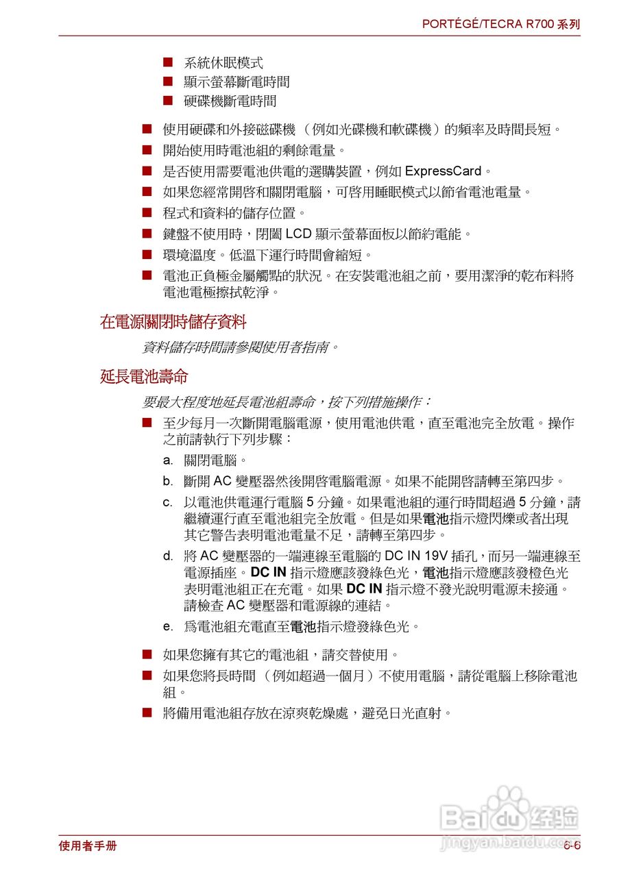 东芝PORTEGE R700笔记本电脑使用说明书:[13]