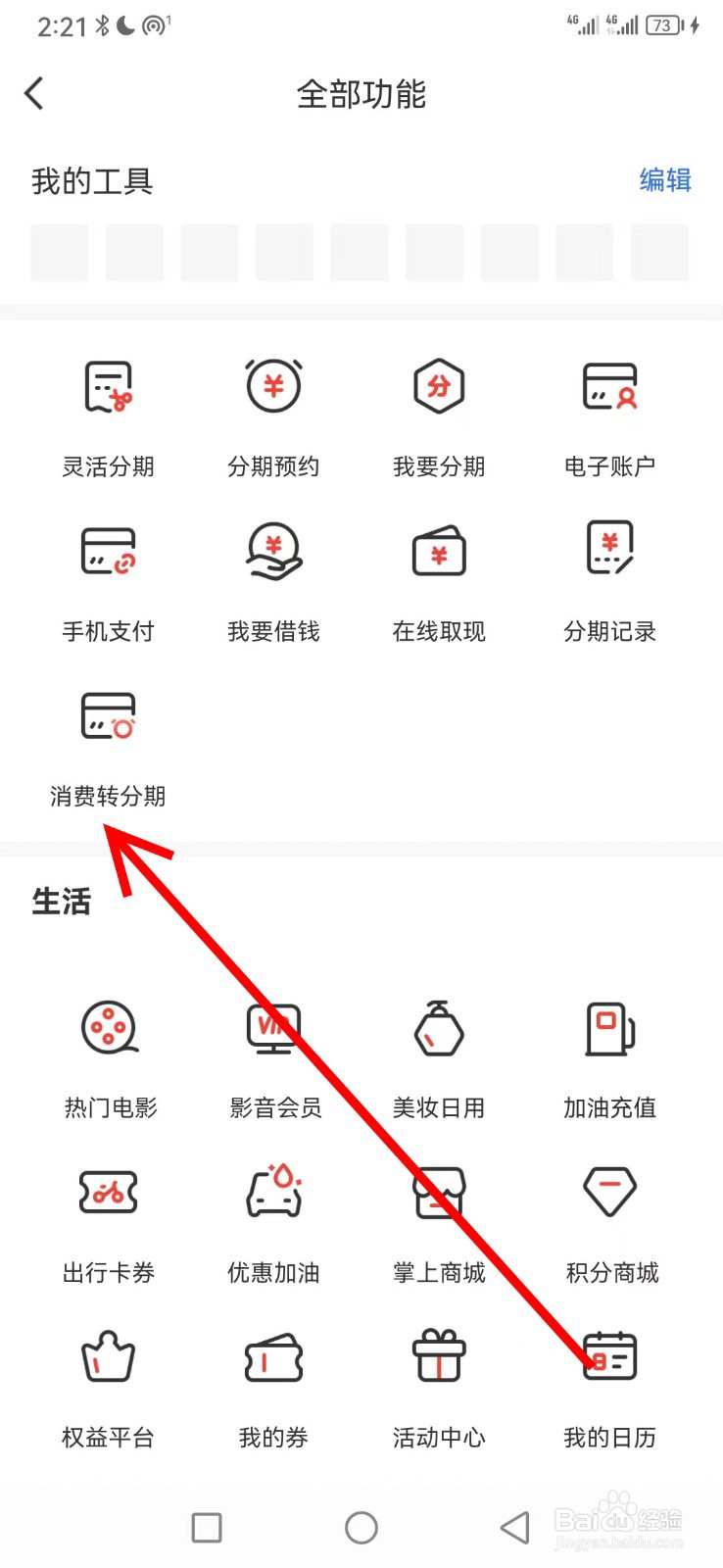 华彩生活在哪查看消费转分期