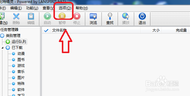 比特精灵怎么设置文件保存路径