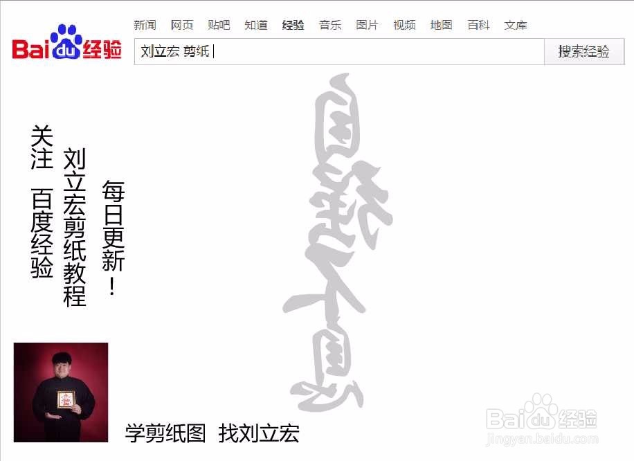 刘立宏一笔字剪纸教程 四字祝福语 自强不息竖版