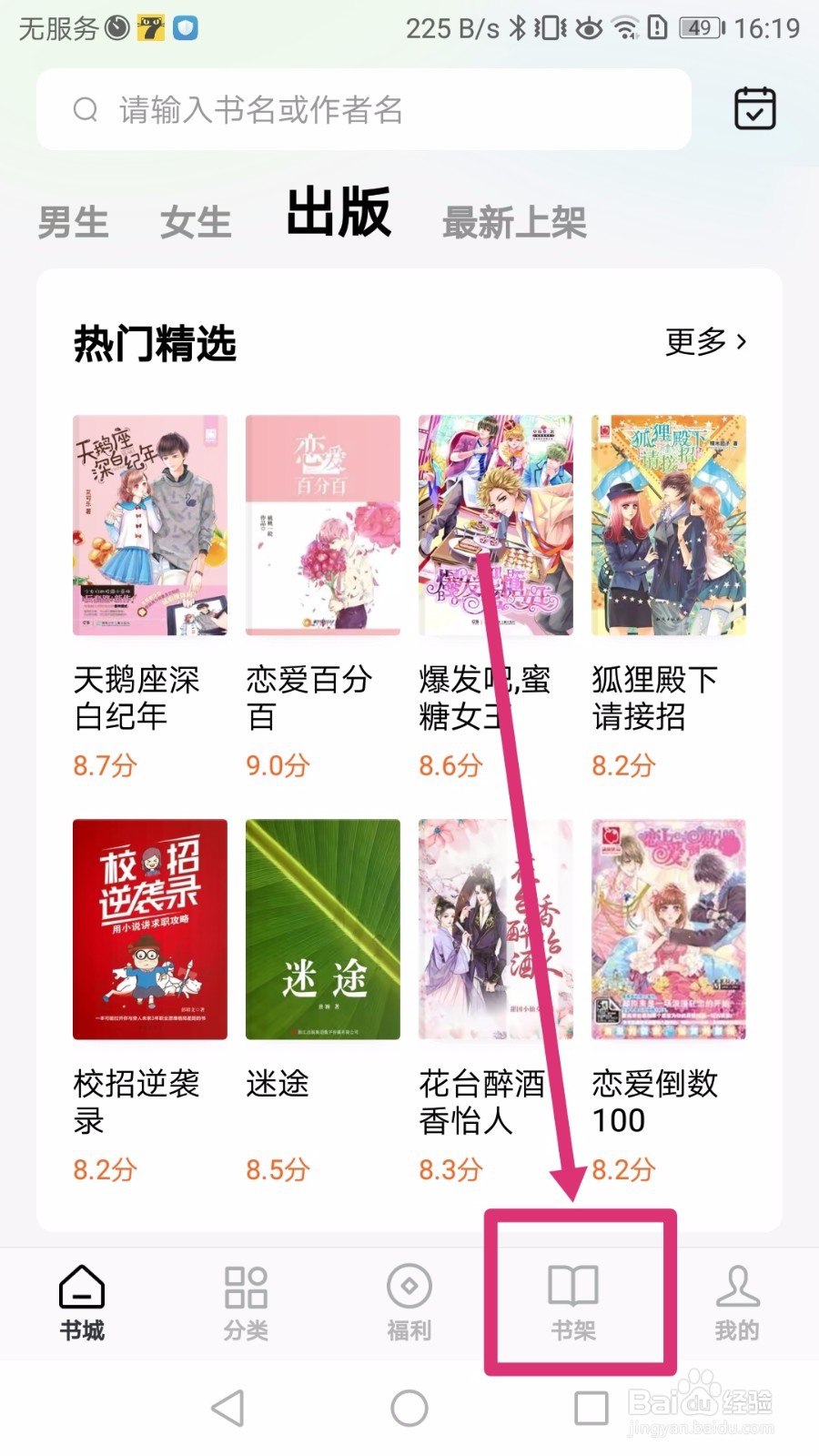 如何将番茄小说的书架切换为列表模式