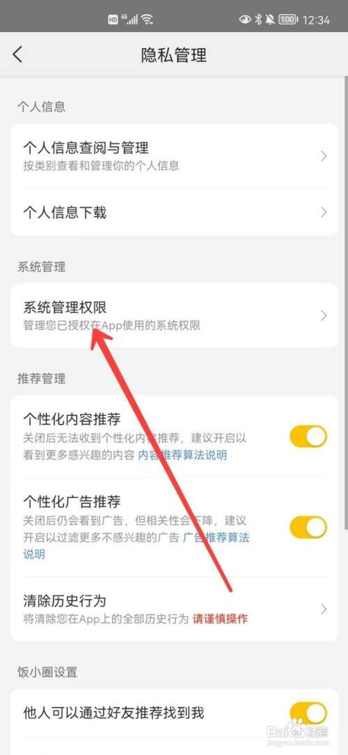 美团通讯录权限在哪里关闭