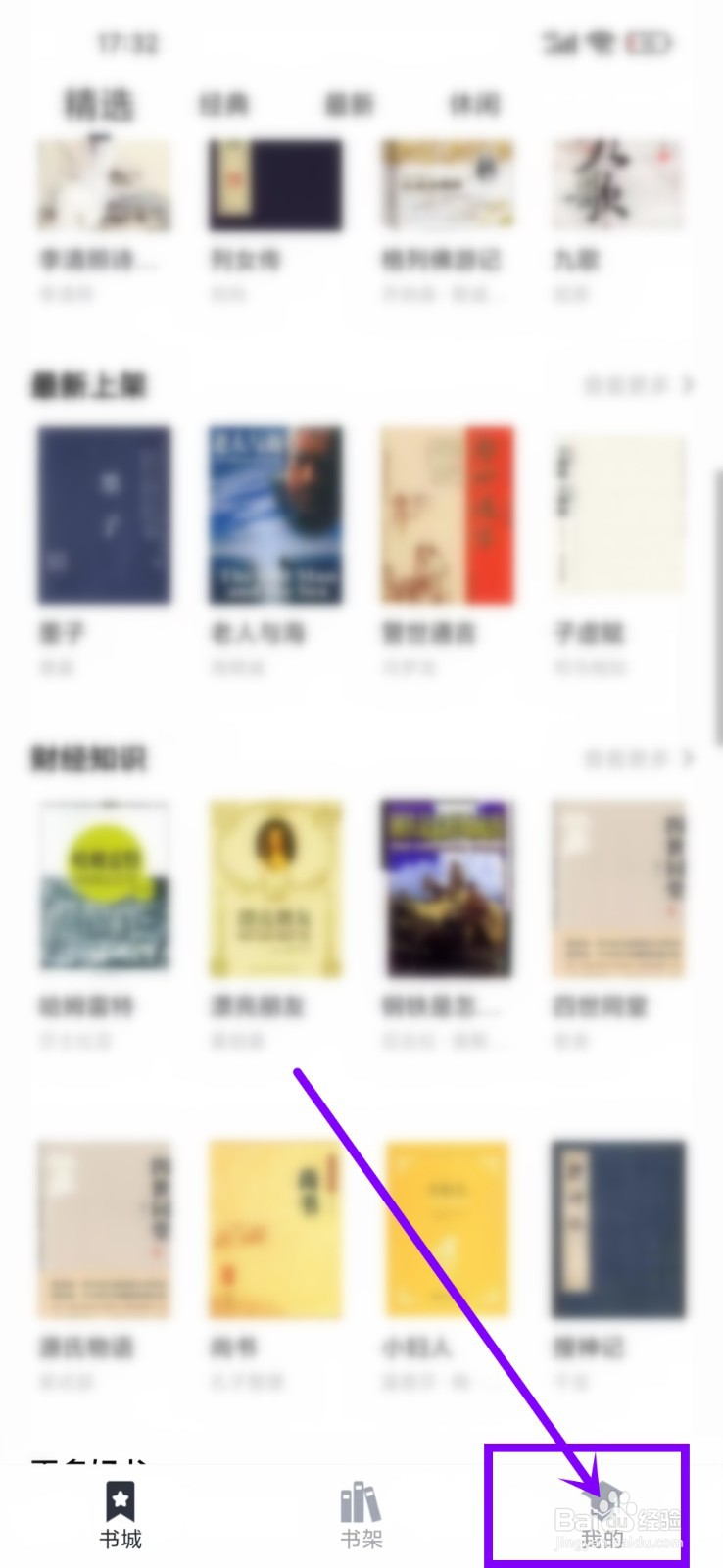 藏书阁app账号怎么退出