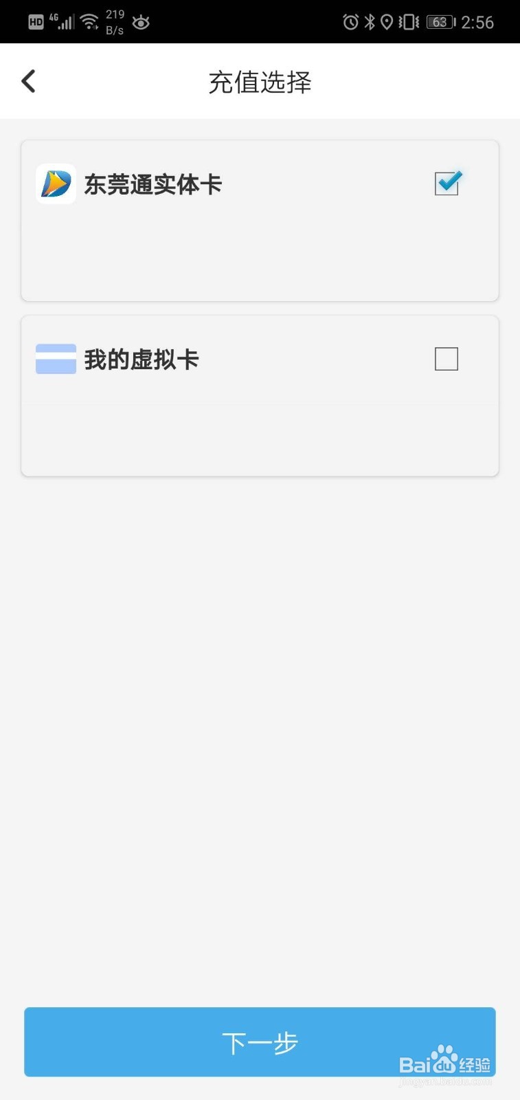 如何使用手机充值东莞通公交卡