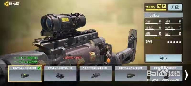 使命召唤如何搭配Outlaw狙击枪