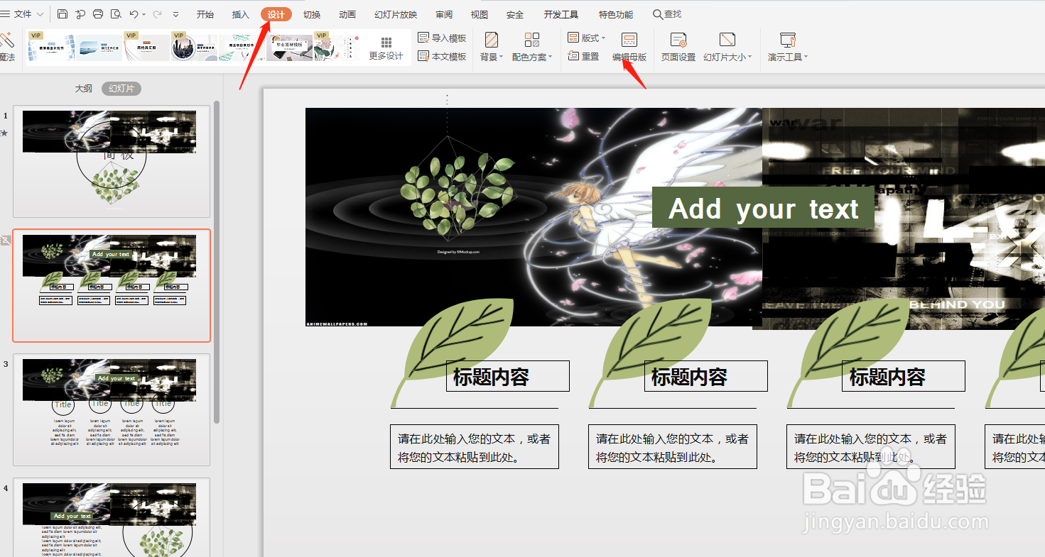PPT的所有幻灯片怎么一键添加公司LOGO