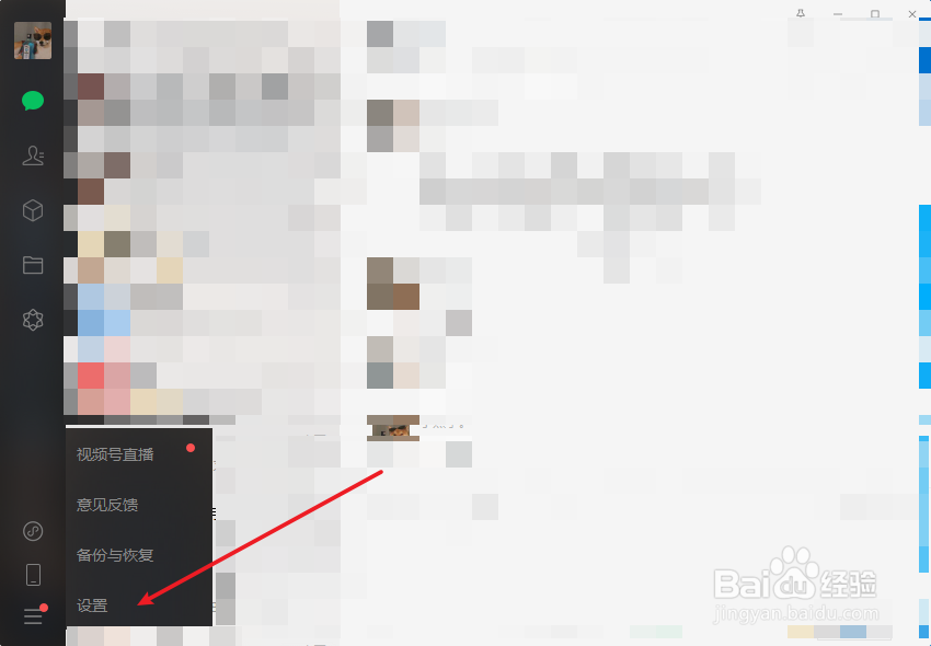 电脑怎样查看微信版本