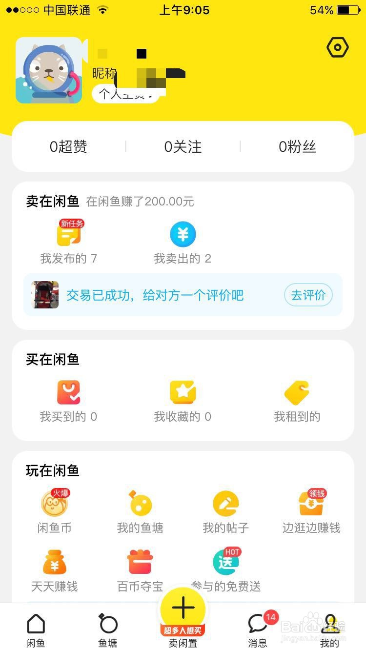 如何在网上售卖自己闲置的二手物品