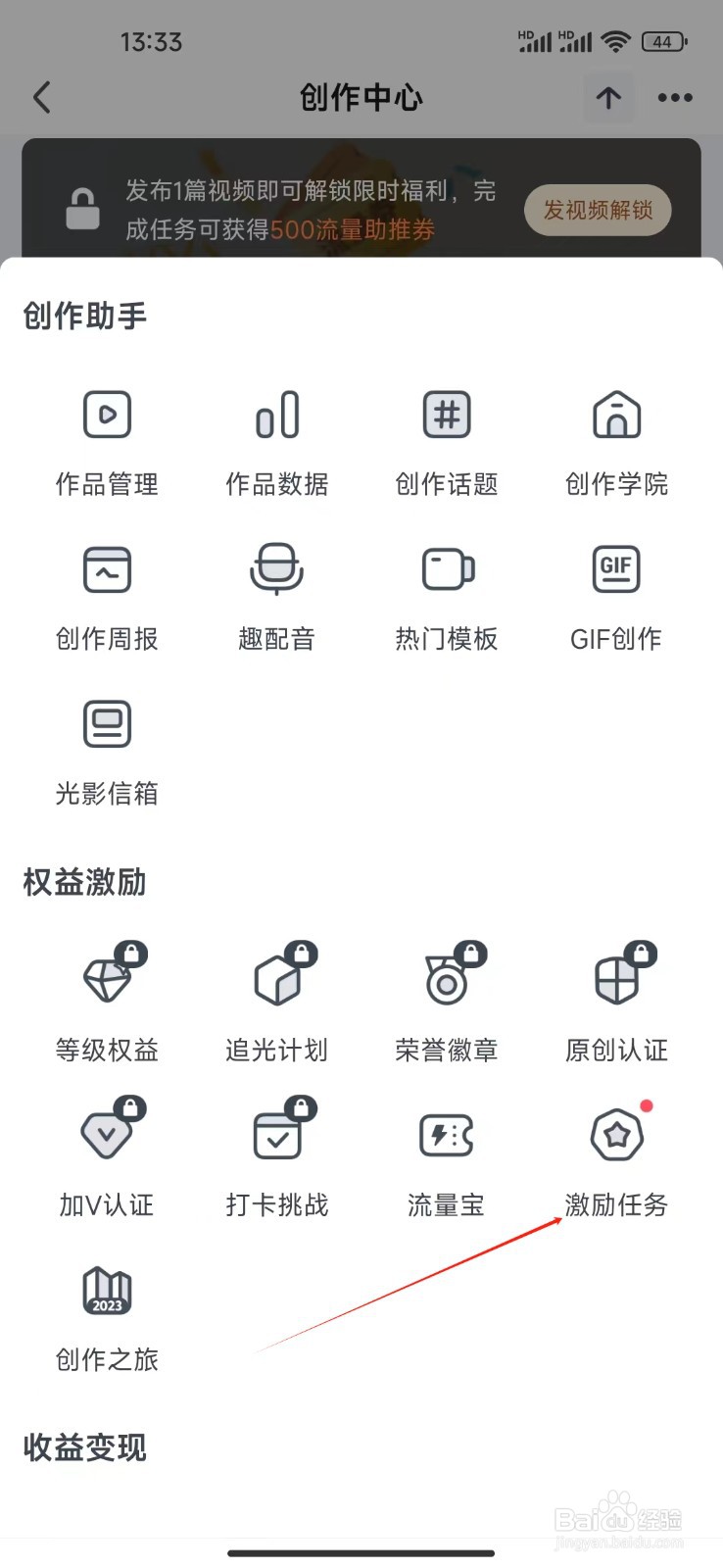 爱奇艺如何查看激励任务