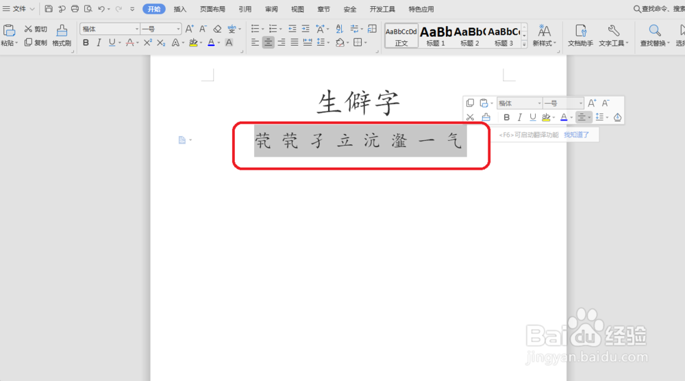 word如何给生僻字编辑拼音呢