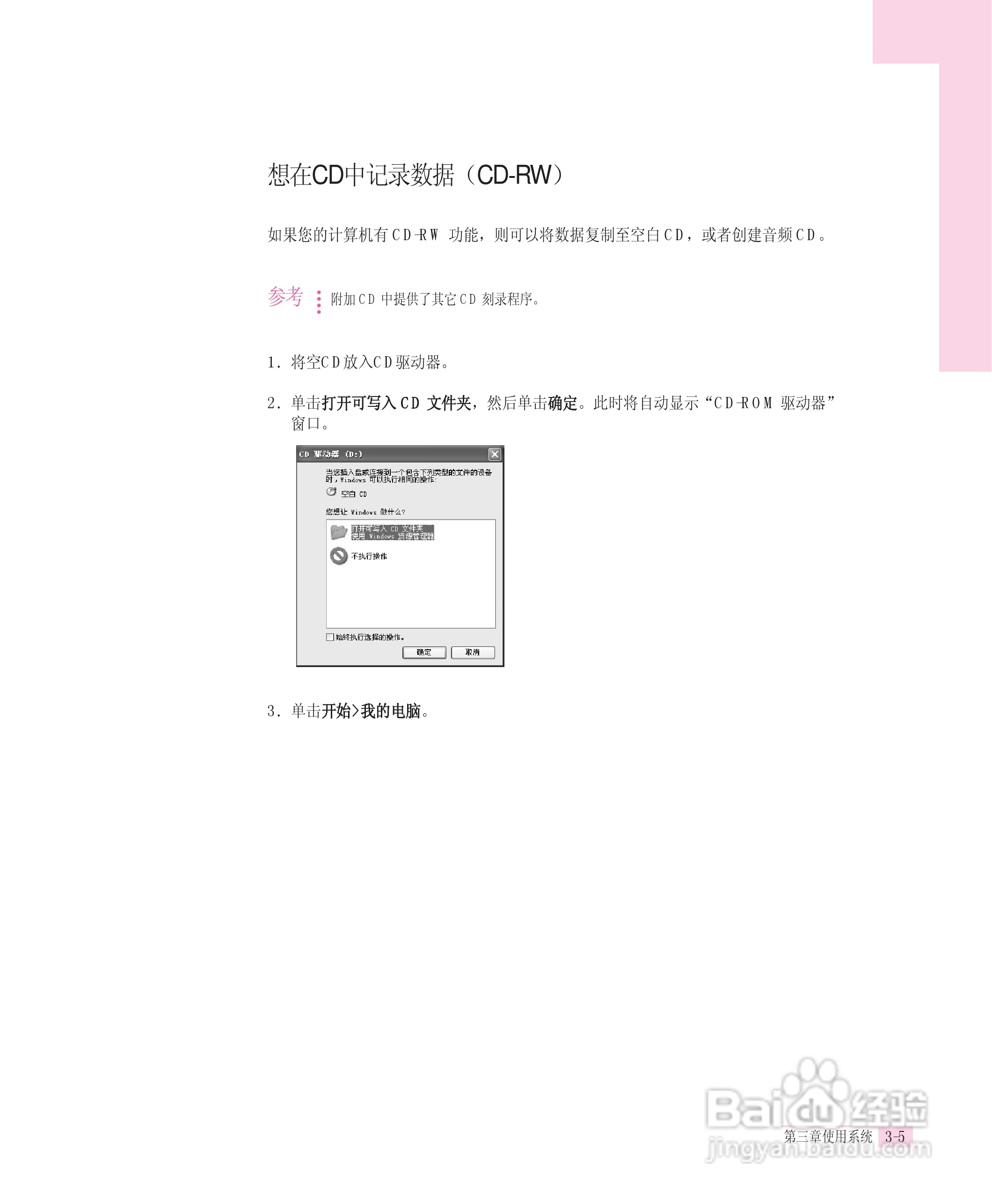 三星NP-Q30TY01/CHN笔记本电脑使用说明书:[3]