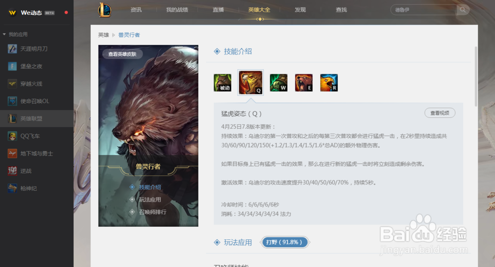 英雄联盟德鲁伊的Q技能是什么