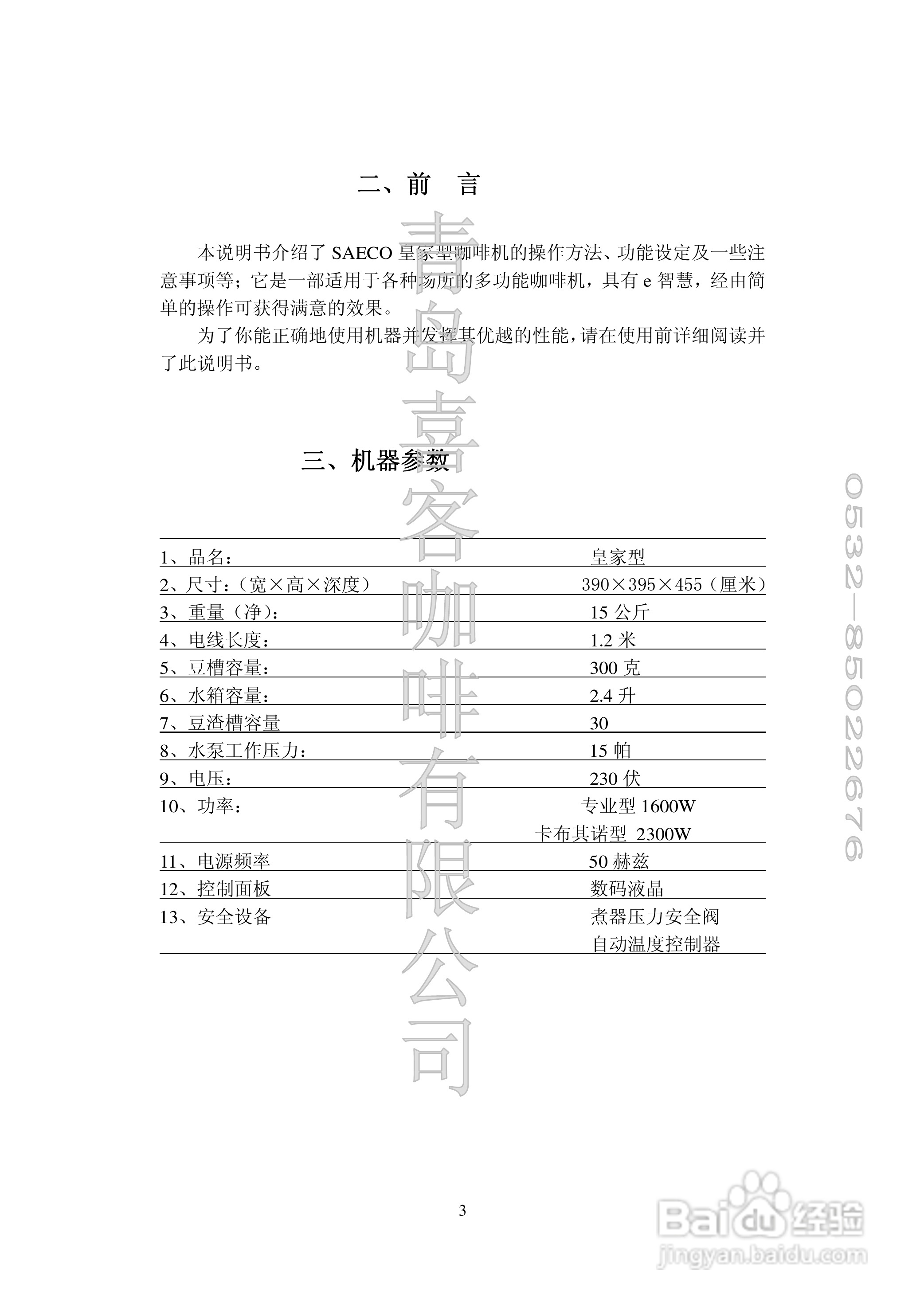 SAECO皇家型咖啡机使用说明书