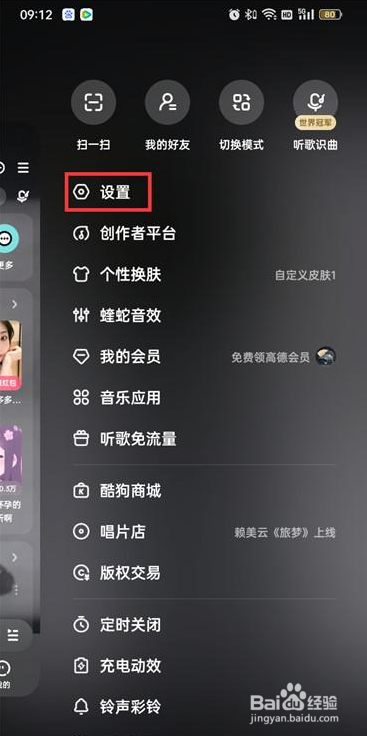 酷狗音乐如何关闭点赞通知