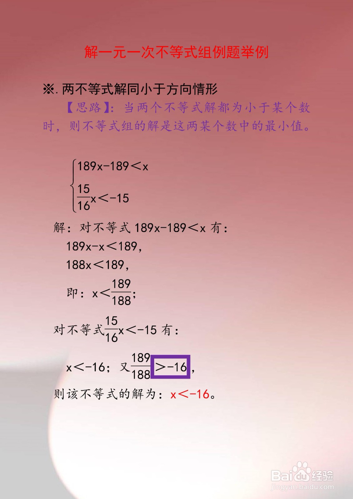 解一元一次不等式组练习题（七下）举例E11