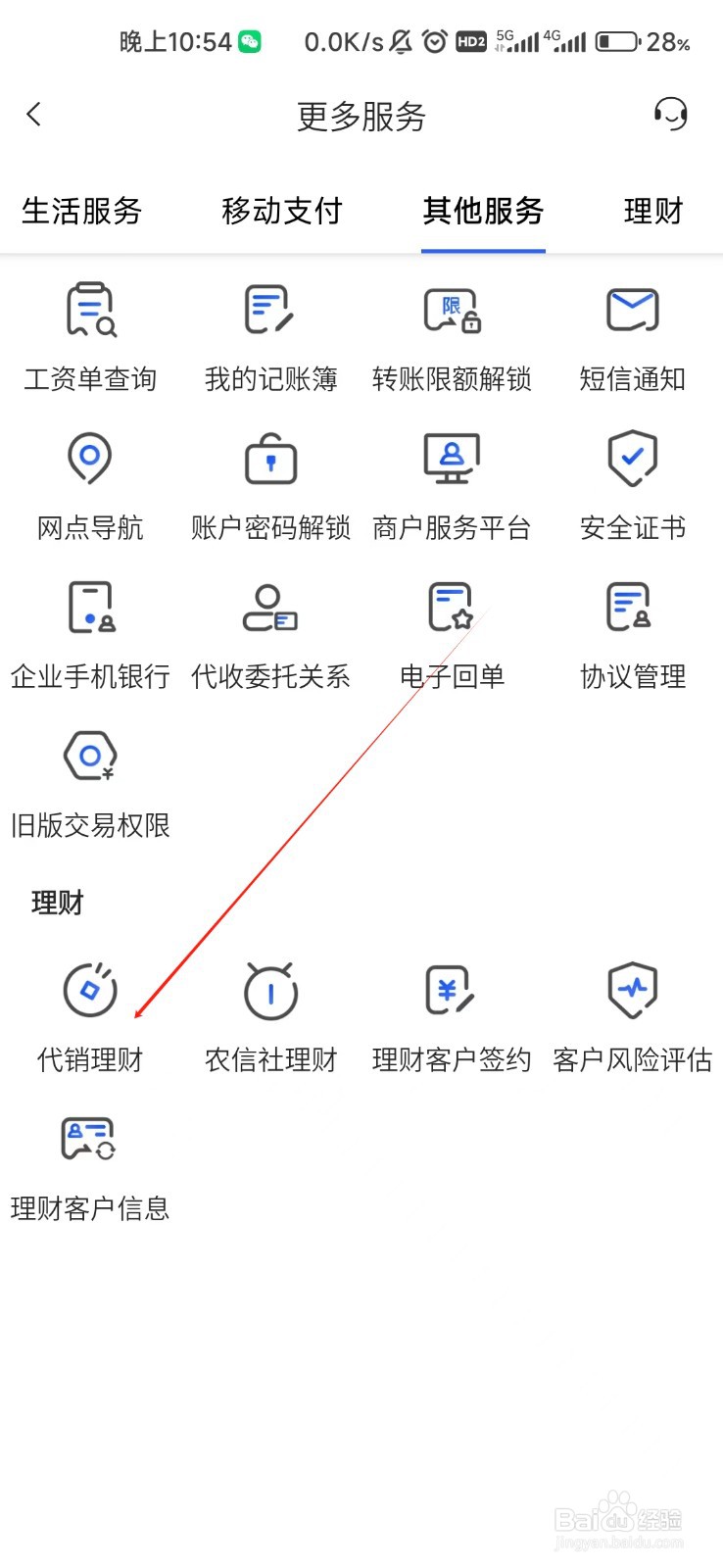 福建农商怎样找到代销理财