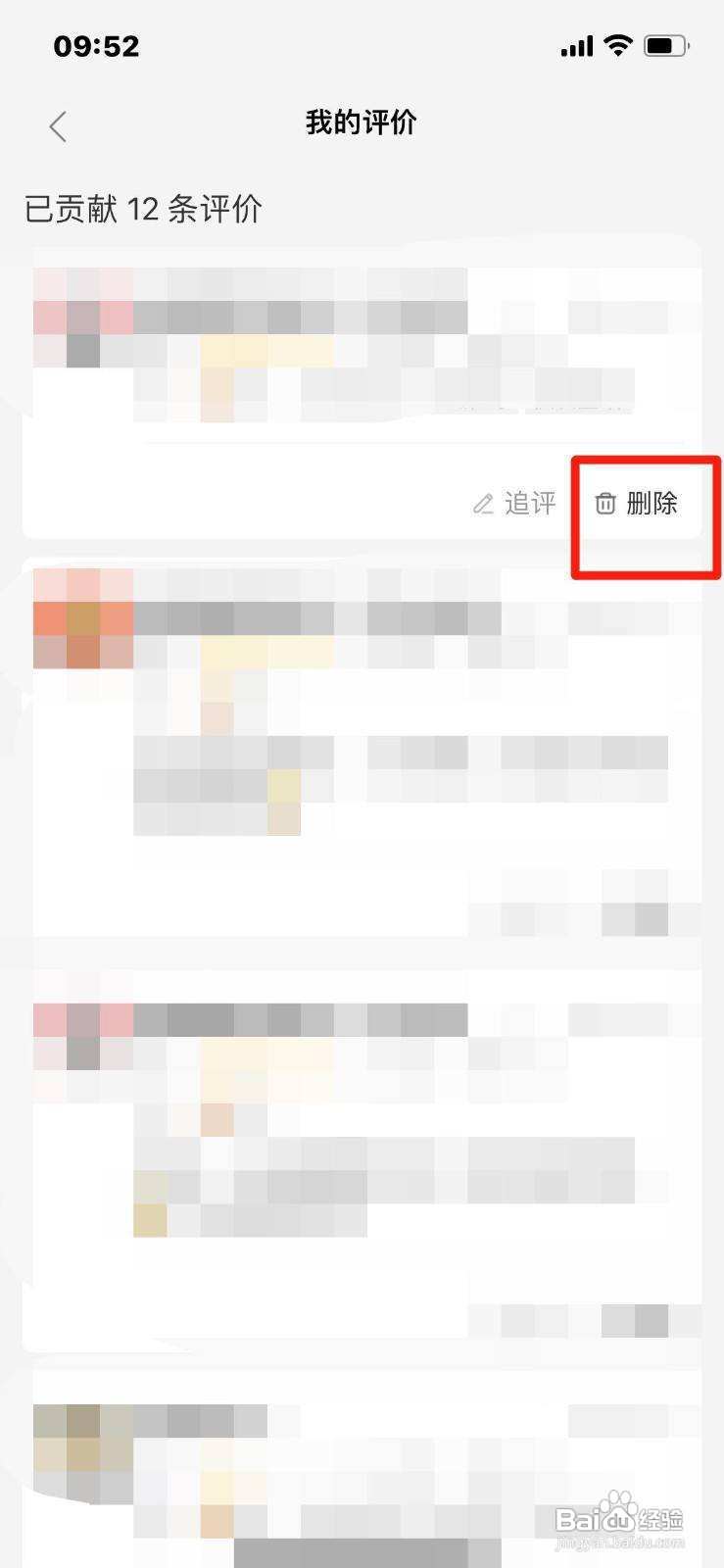 美团外卖怎么删除以前的评价