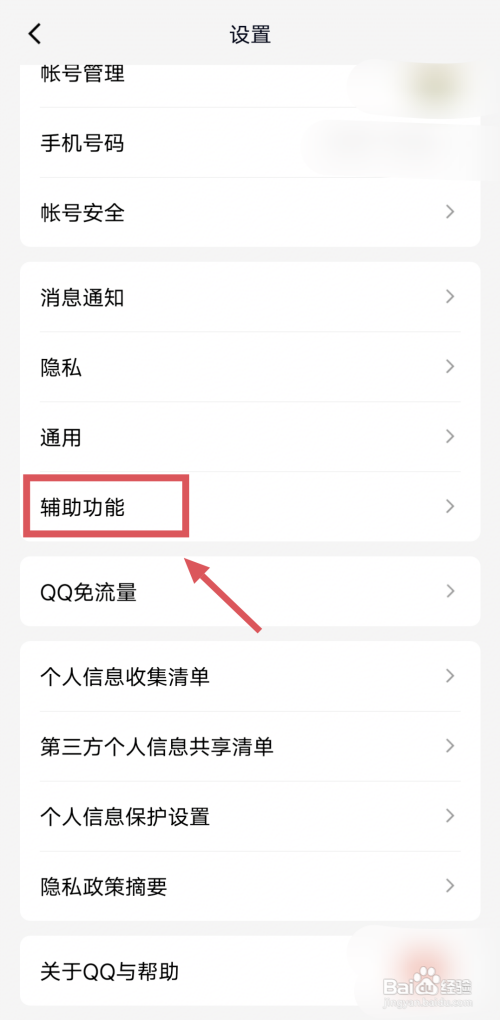 QQ超级秀如何设置关注和粉丝列表仅自己可见