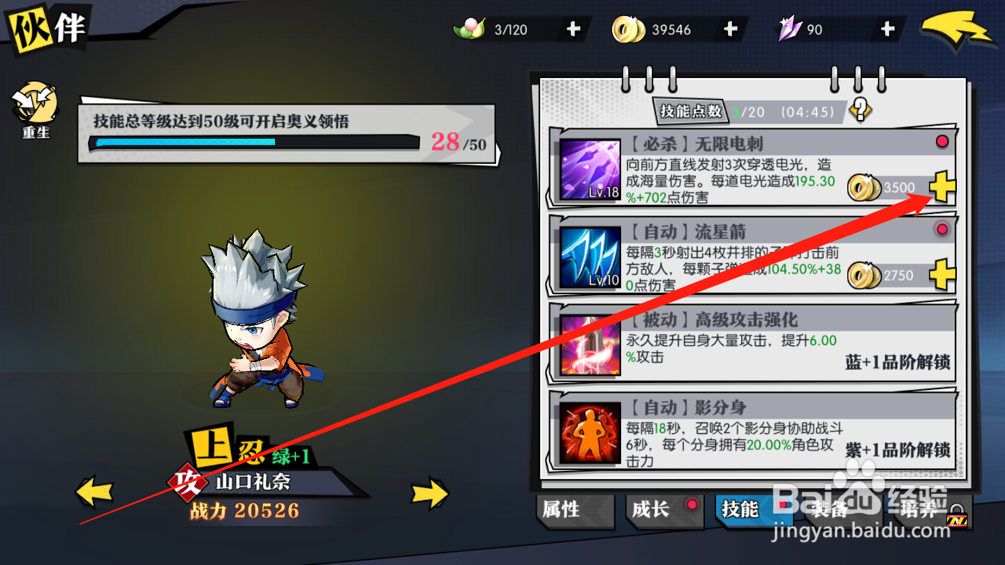 奔跑吧球球如何升级技能