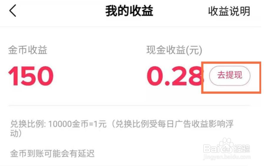 抖音极速版怎么提现到支付宝